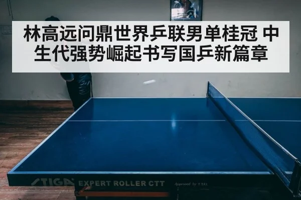 table tennis match intense rally